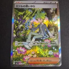 ミツルの思いやり SAR 091/063