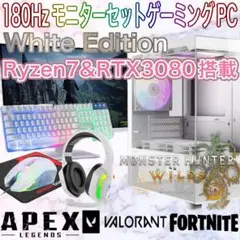 180Hzモニターフルセット☆RTX3080搭載ゲーミングPC