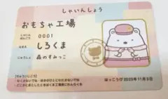 すみっコぐらし おもちゃ工場 しろくま 社員証風カード 限定品