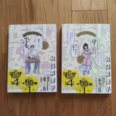 じゃあ、あんたが作ってみろよ　谷口菜津子　1巻2巻