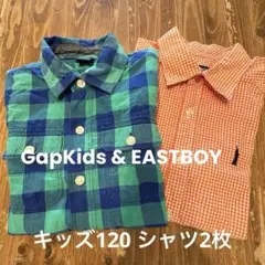 キッズシャツ2枚セット120 GAP & EASTBOY