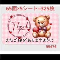 9947 サンキューシール