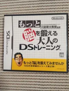 もっと脳を鍛える 大人のDSトレーニング