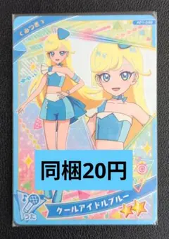 ひみつのアイプリ　みつき　クールアイドルブルー