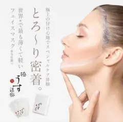 極うす濃密マスク パック フェイスパック潤いぷるぷるお肌しっとりエイジングケア
