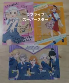 ラブライブ！スーパースター!! クリアポストカード　3枚セット　まとめ売り
