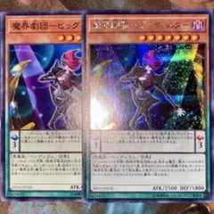 遊戯王 魔界劇団－ビッグ・スター ノーマル シークレット