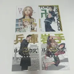 東京リベンジャーズ　ポストカード4枚