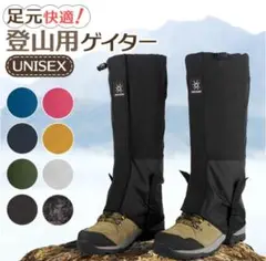 登山用ゲイター　登山スパッツ　男女兼用　ロング　レッグカバー　ブラック