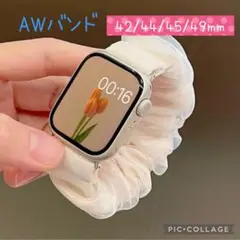 Apple Watchバンド シュシュ シルク 白42/44/45/49