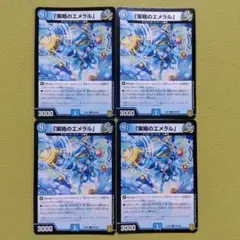 策略のエメラル　4枚セット　デュエルマスターズ