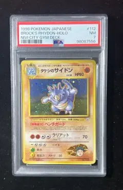 【PSA7】タケシのサイドン 旧裏 1998 No112 Lv38