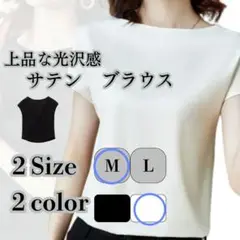 【新品】サテン 半袖ブラウス ホワイト　M