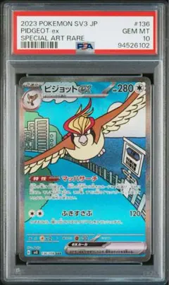 2025年最新】ピジョットeX sar psa10の人気アイテム - メルカリ