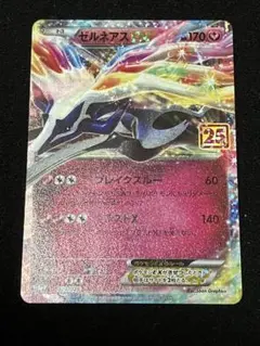 ポケモンカード　25th ゼルネアスex プロモ　s8a-P 023/025