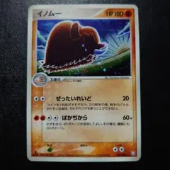 イノムー ★ 拡張パック ロケット団の逆襲 050/084