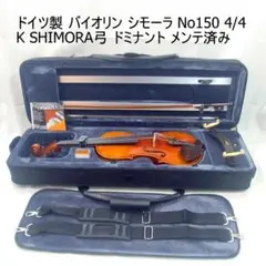 下倉バイオリン ケース付きセット ケース一覧 | 下倉バイオリン 弦楽器専門店