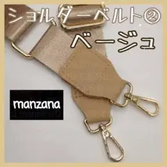 【ショルダー②ベージュ】ストラップ 交換用 ベルト バッグ 鞄 単品 のみ