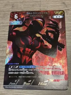 ウルトラマンカードゲーム　ウルトラマンベリアルAP