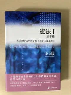 2025年最新】憲法I 基本権の人気アイテム - メルカリ