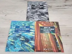 高校入試 コンプリート中3数学 2冊セット