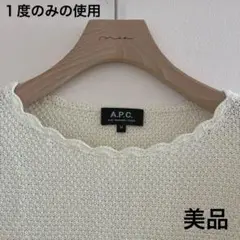 a.p.c アーペーセー ニット セーター カットソー 春ニット A.P.C