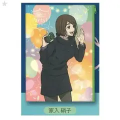呪術廻戦 PartyTime ポーチでらっくす　家入硝子