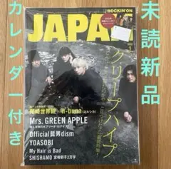 【未開封新品】ROCKIN'ON JAPAN 2025年1月号 カレンダー付き