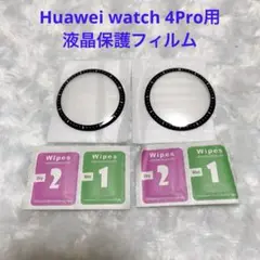【2枚セット】 Huawei watch 4Pro用　液晶保護フィルム