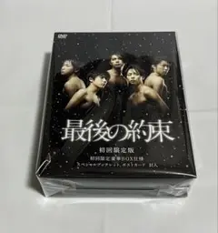 【美品】嵐　最後の約束〈初回限定版・DVD2枚組〉