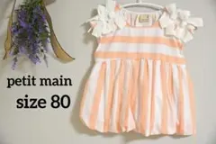 petit main オレンジと白のストライプ トップス 80cm