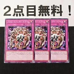 11772 遊戯王 メタルリフレクトスライム ノーマル 2点目無料