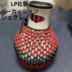 ブラジル　パーカッション　シェケレ ブラジル直輸入】 シェケレ / Dinho(ジーニョ) B【送料目安:M