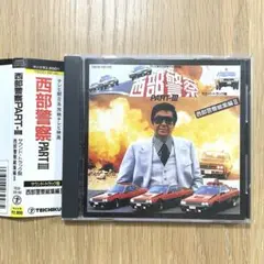 「西部警察PARTⅢ」サウンドトラック盤　西部警察総集編Ⅱ