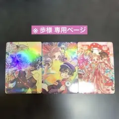 専用出品ページ 地縛少年花子くん カード