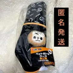 読売ジャイアンツ エニマイくじ ライオンハヤト B賞 ペットボトルケース