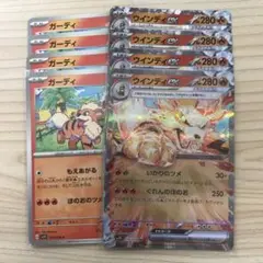 ポケモンカード ウインディex 進化ラインセット