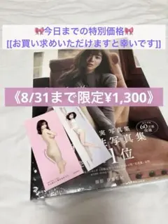 \\8/29限定¥1,300//《ステッカー付》【新品未開封】田中みな実写真集