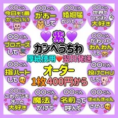 かんたん選べるオーダー メンカラ紫 カンペうちわ ファンサ コンサート 厚紙 1
