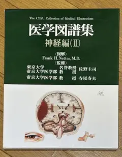 医学図譜集/筋骨格編 Ⅰ・Ⅱ・Ⅲ ３巻セット/箱★書込無し 2025年最新】医学図譜集の人気アイテム - メルカリ