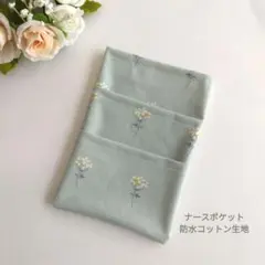 ナースポケット　ポーチ　1 花柄　グリーン