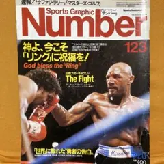 雑誌Number昭和60年5月20日発行