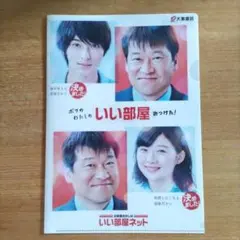 【非売品】 佐藤二朗 横浜流星 伊藤沙莉 クリアファイル 大東建託CM