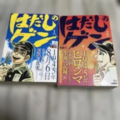 はだしのゲン　ジャンプリミックス版　全巻