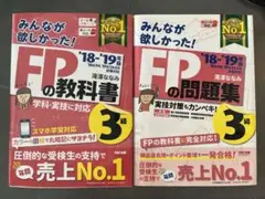 みんなが欲しかった！FPの教科書【3級】