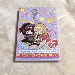 その着せ替え人形は恋をする 7 特装版 オリジナルビッグアクリルキーホルダー付き 漫画 】 その着せ替え人形は恋をする 7巻 初版 オリジナルビッグ