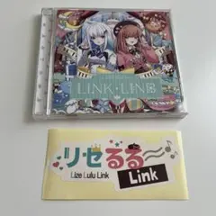 【帯・特典ステッカー付】LINK・LINK/リゼるる 2025年最新】リゼるるlinkの人気アイテム - メルカリ