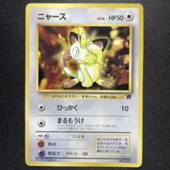 ポケカ ニャース 旧裏 コロコロコミック付録