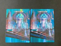 13番目の計画　MAXレア　デュエル・マスターズ
