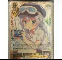 ヴァイシュシュバルツ ブロマイド カード 箔押し チノ 3.0
